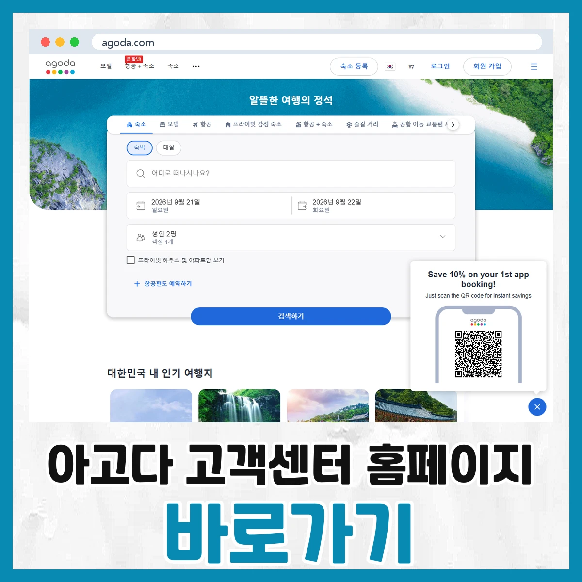 아고다 고객센터