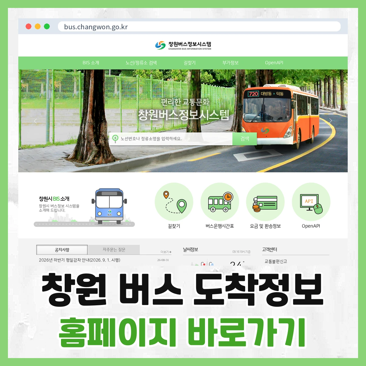 창원 버스 도착정보
