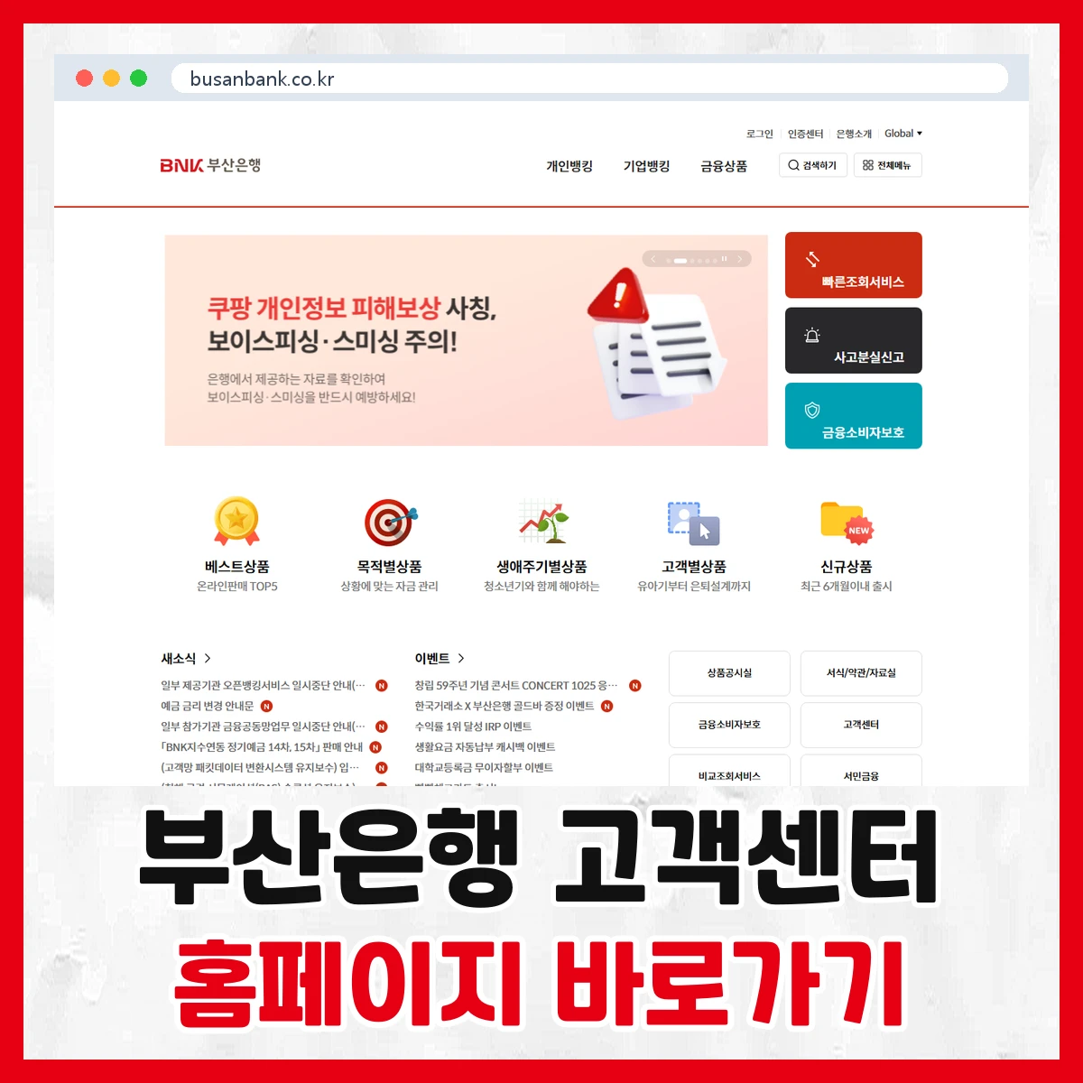 부산은행 고객센터
