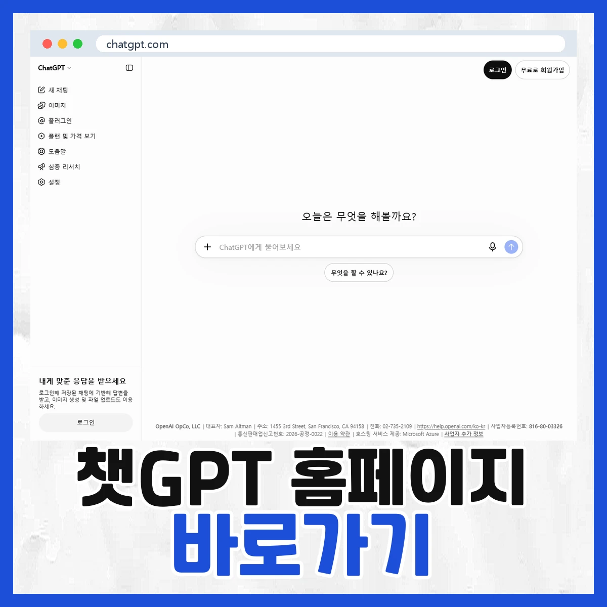 챗GPT