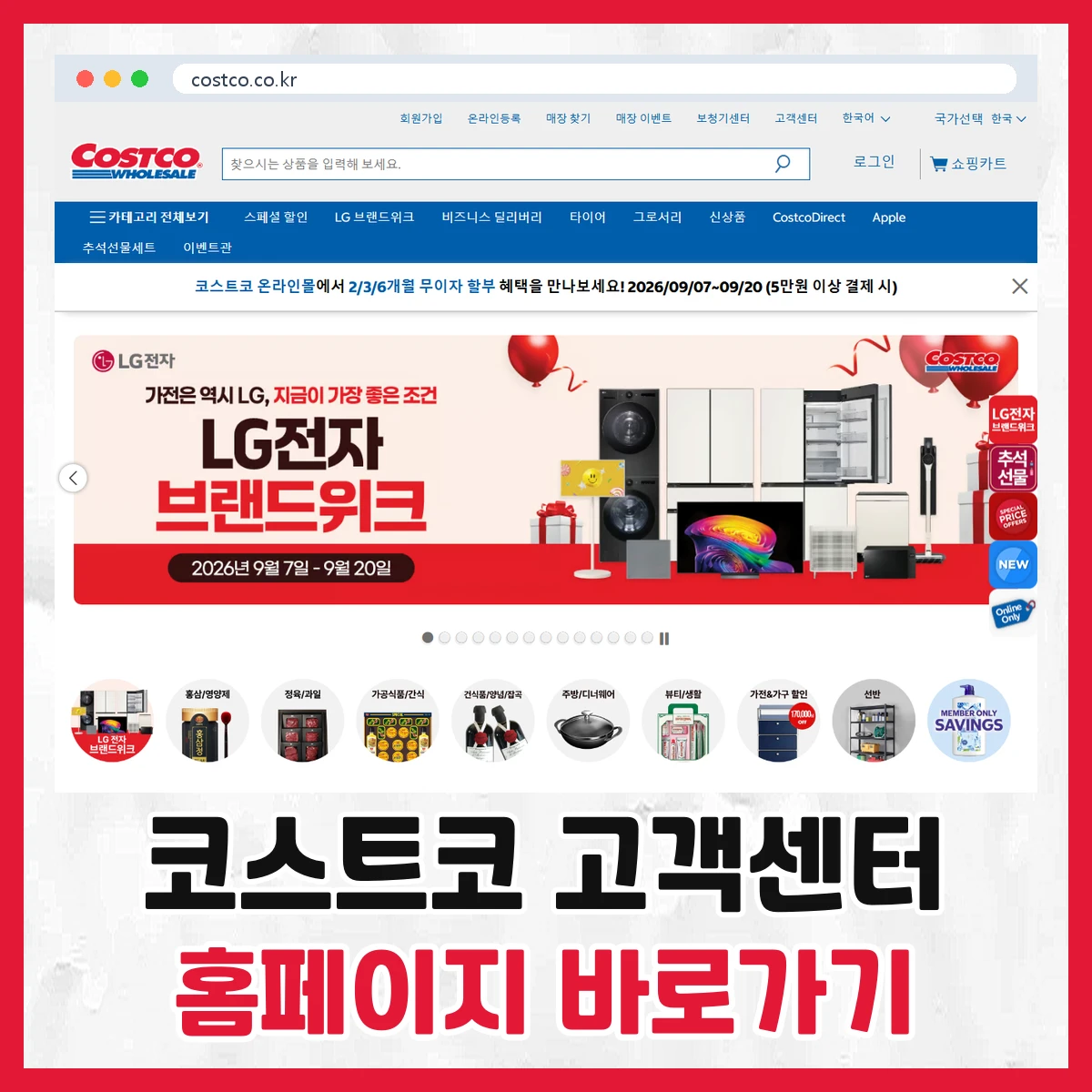 코스트코 고객센터