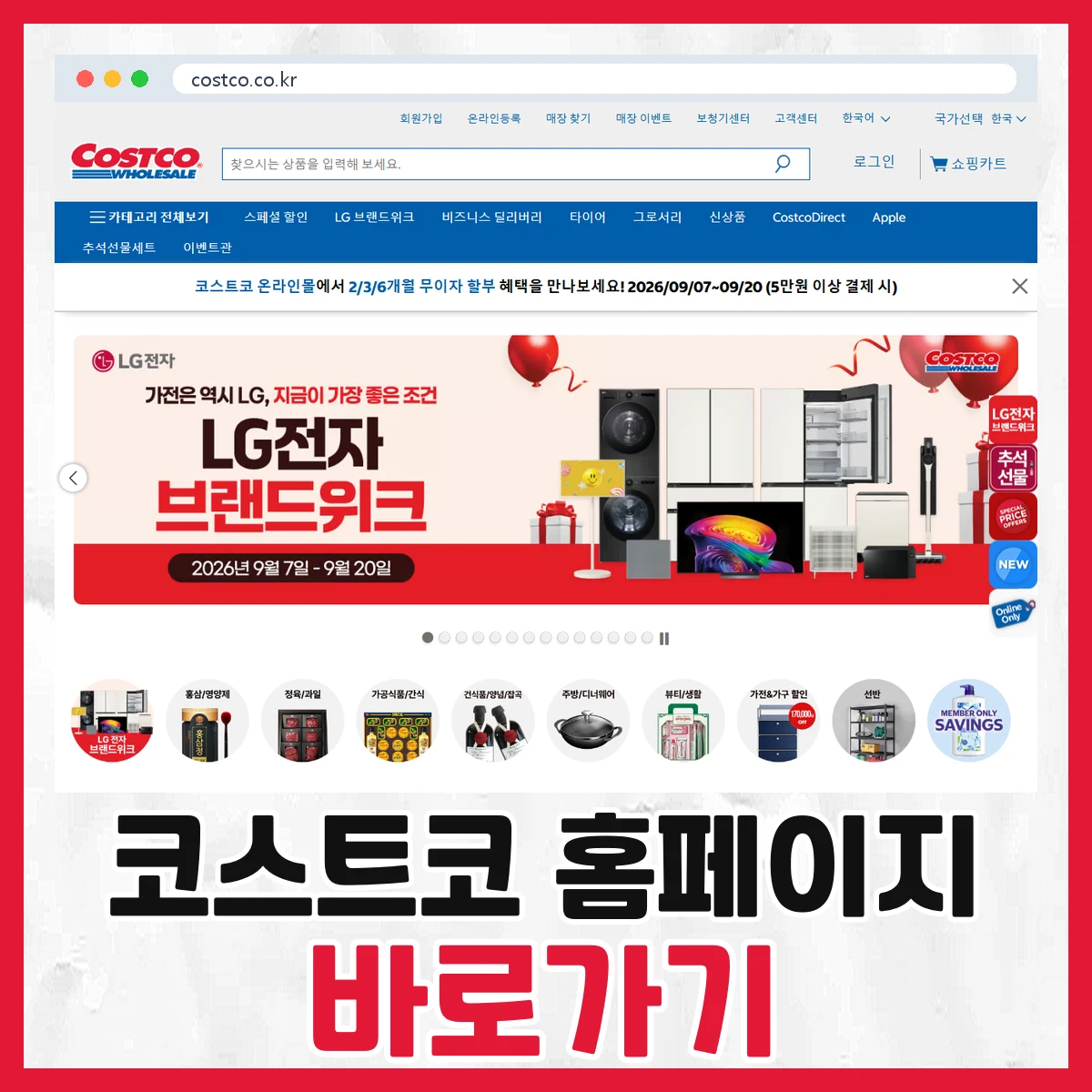 코스트코