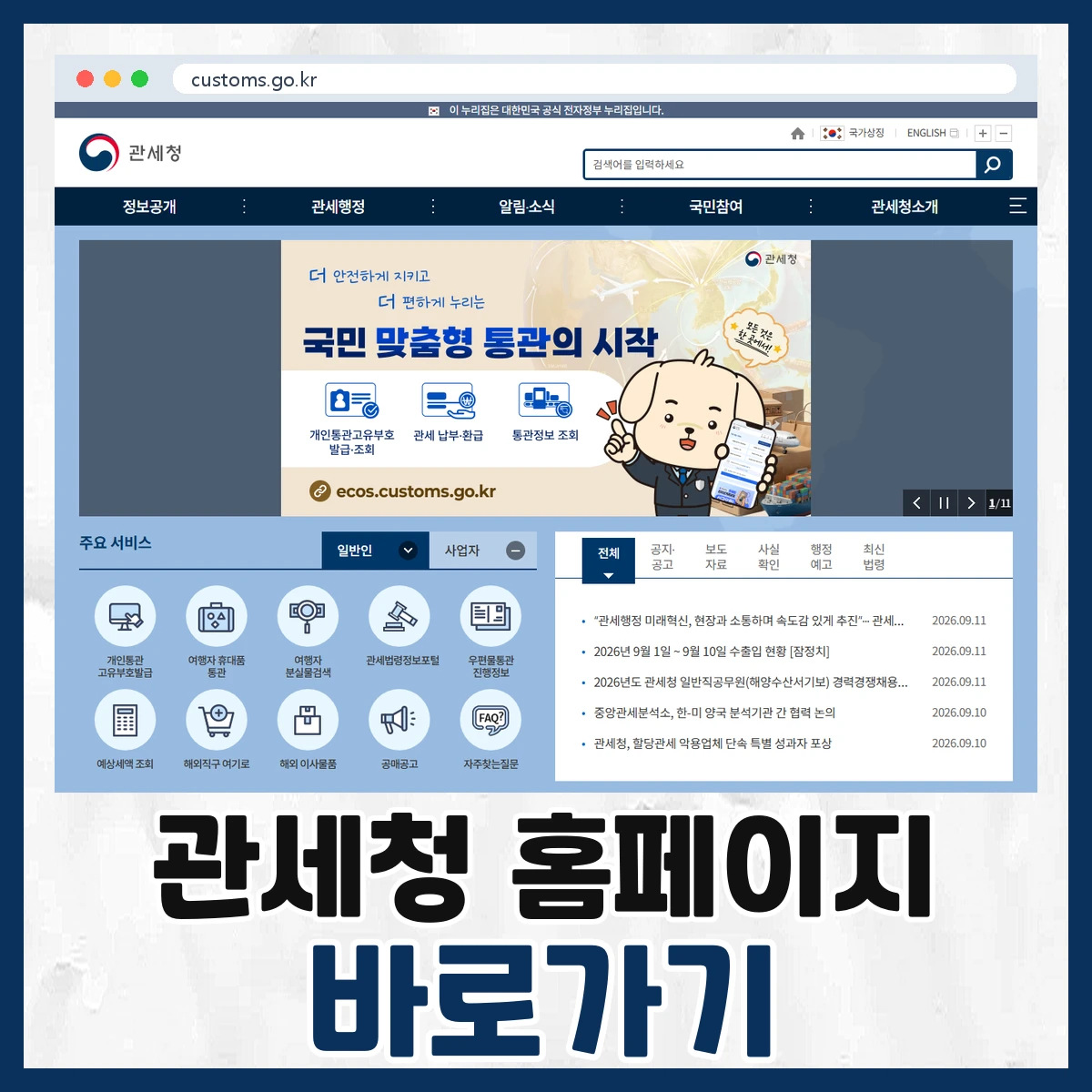 관세청