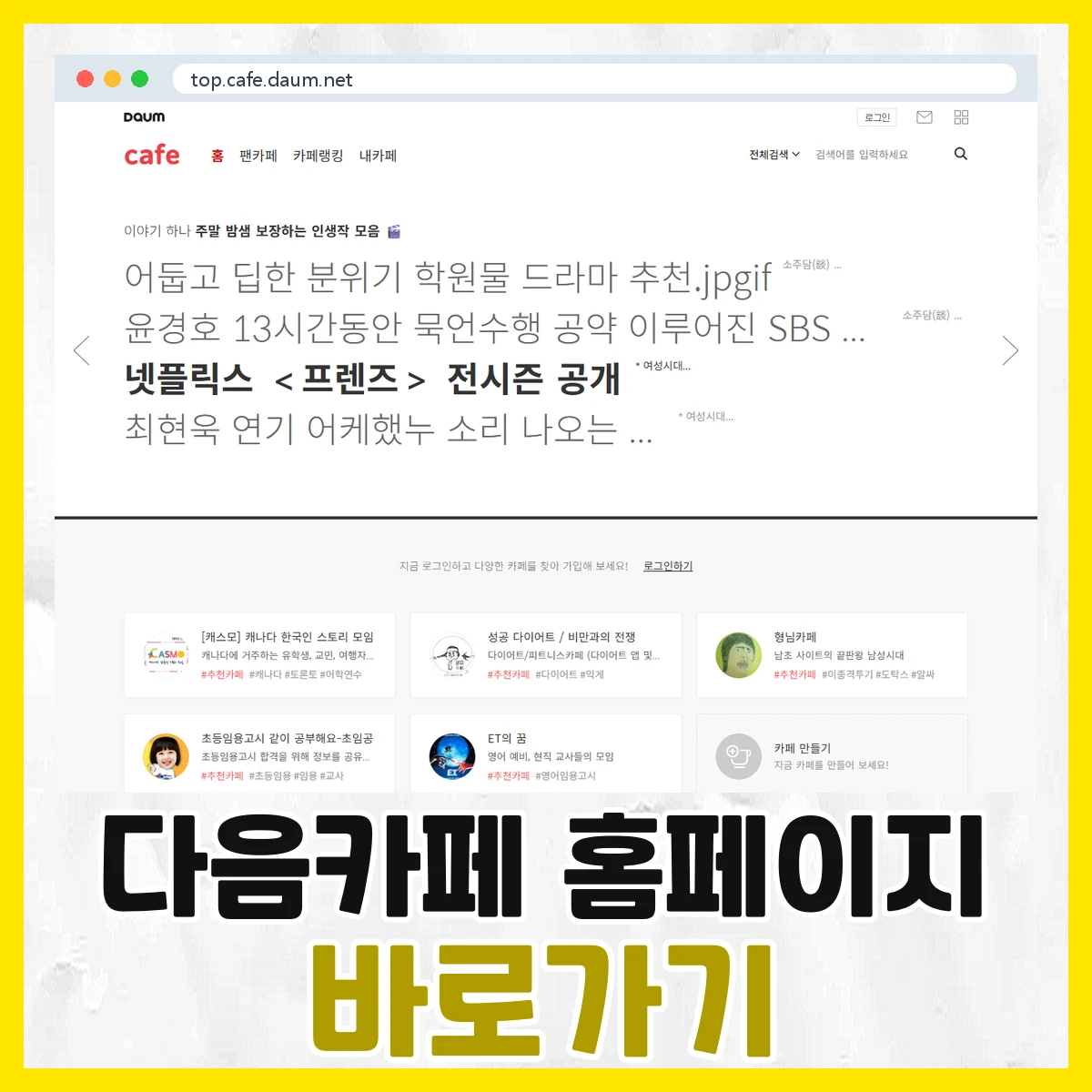 다음카페