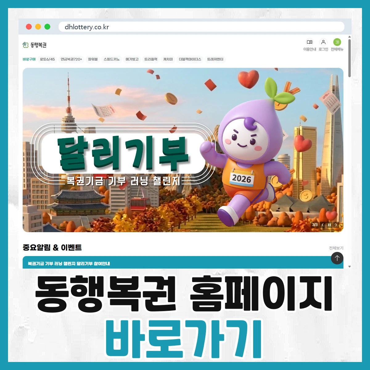 동행복권