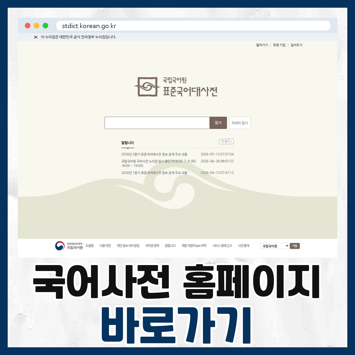 국어사전