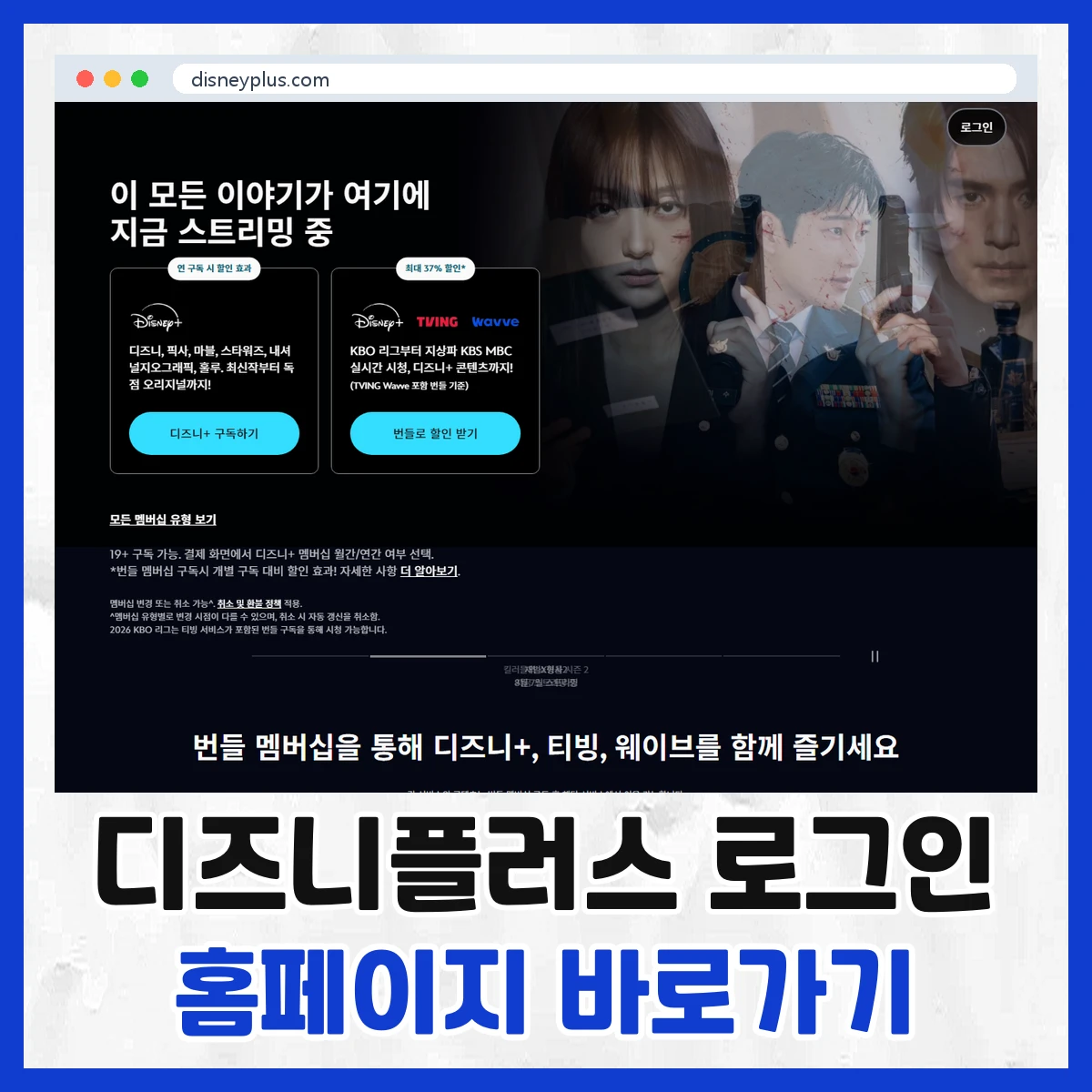 디즈니플러스 로그인