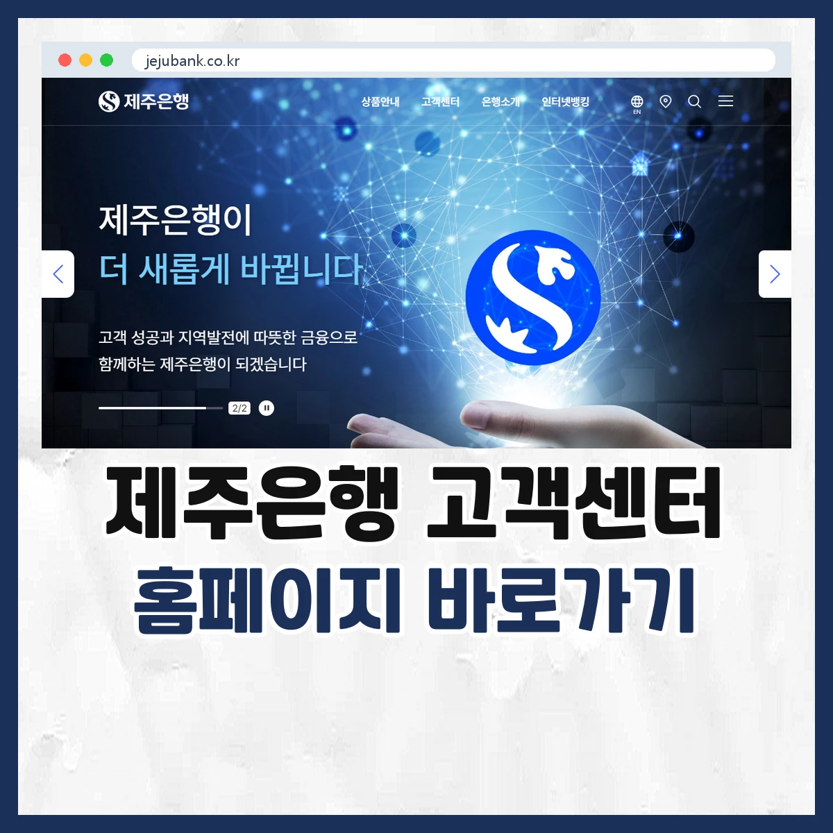 제주은행 고객센터