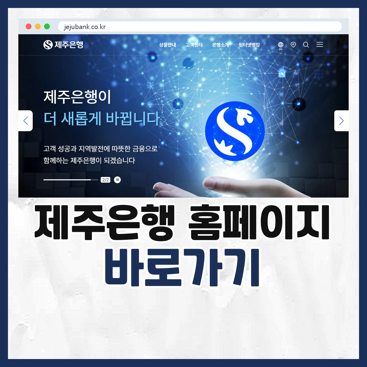 제주은행