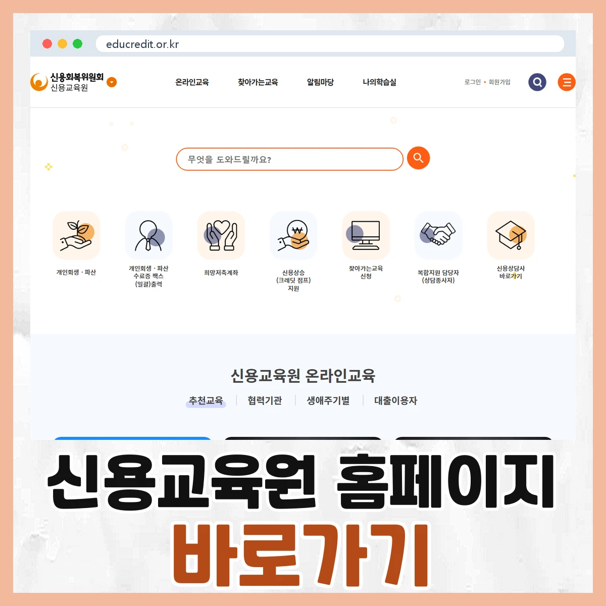 신용교육원