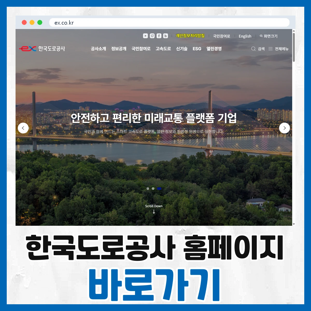 한국도로공사