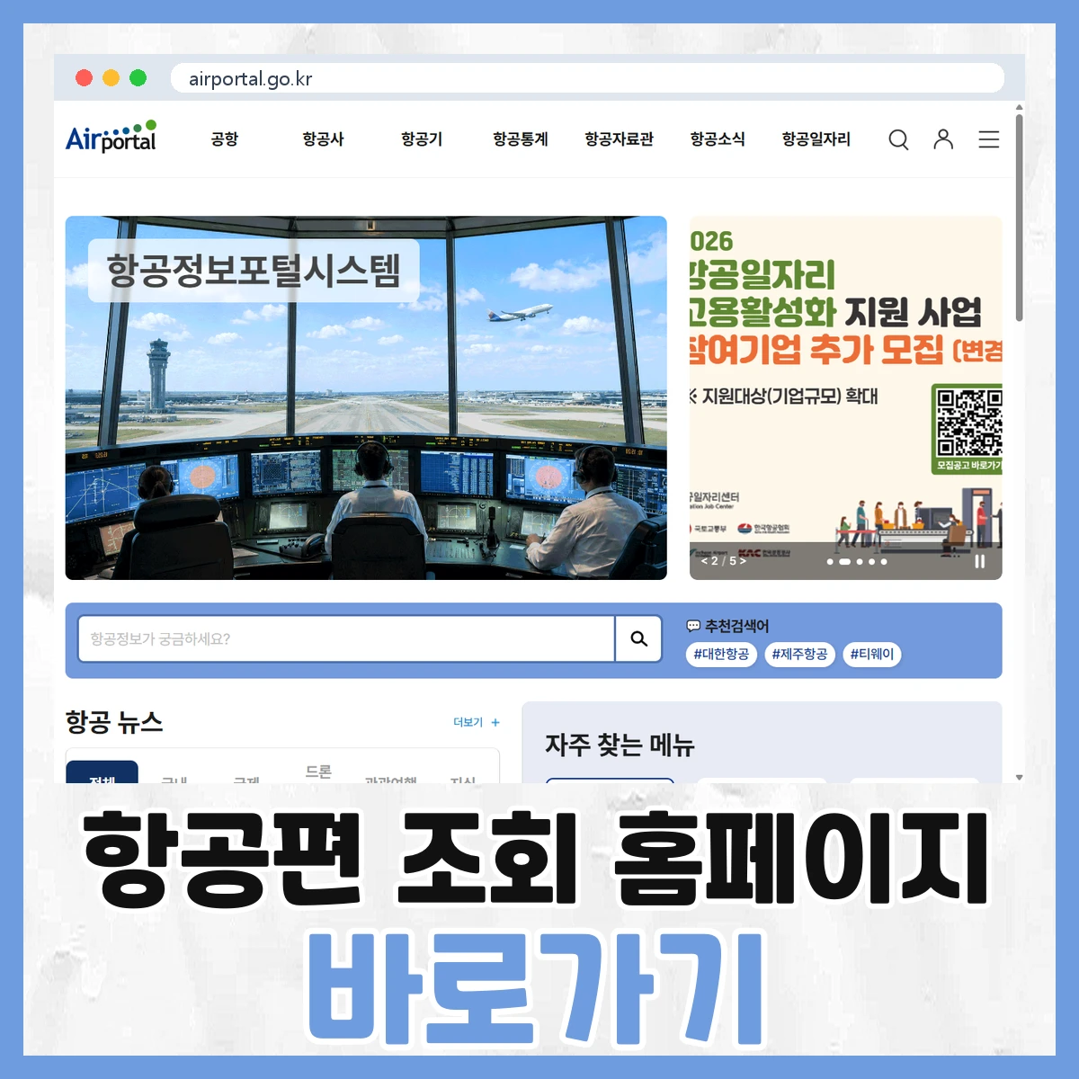 항공편 조회