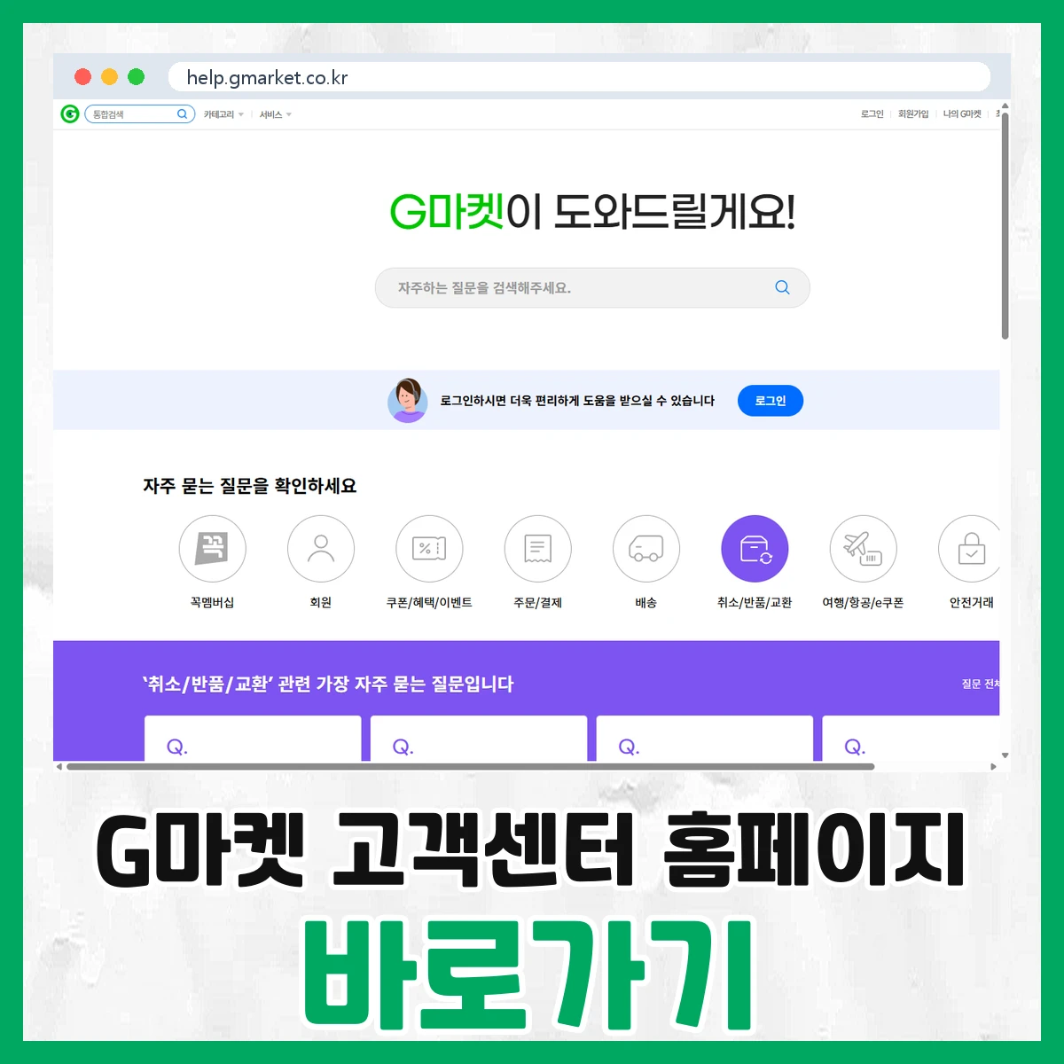 G마켓 고객센터