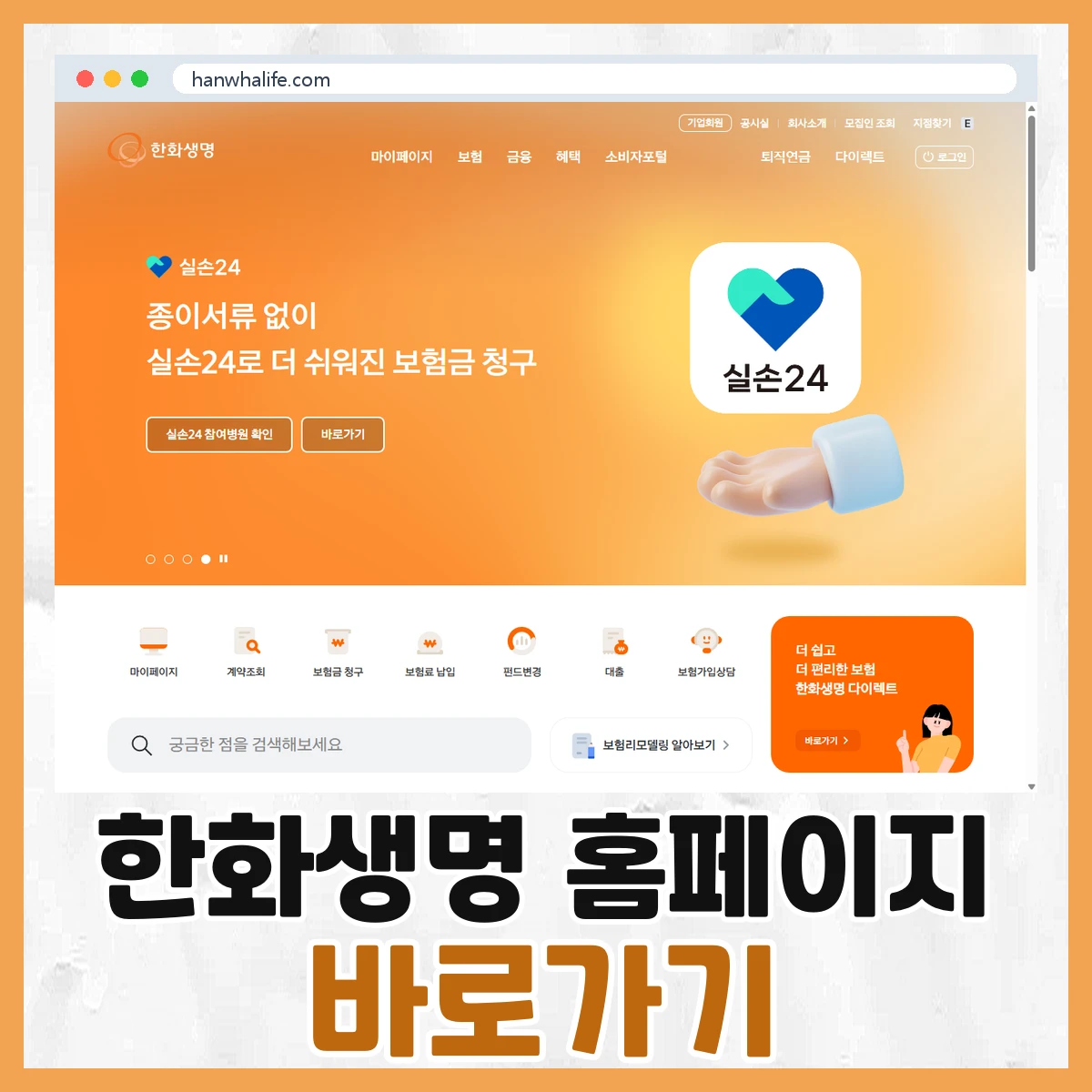한화생명