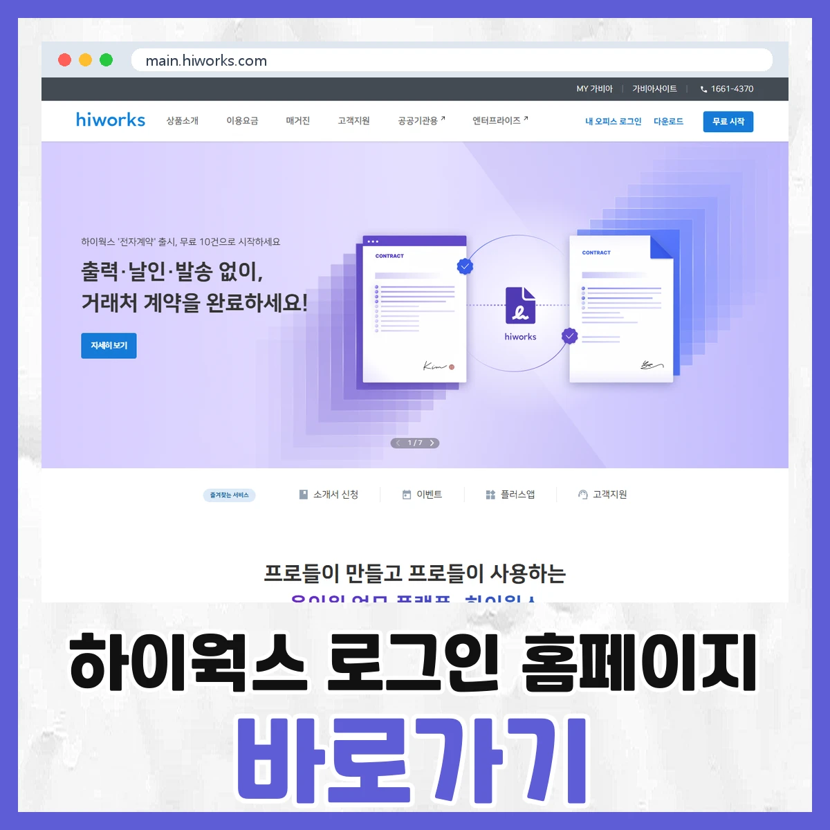 하이웍스 로그인