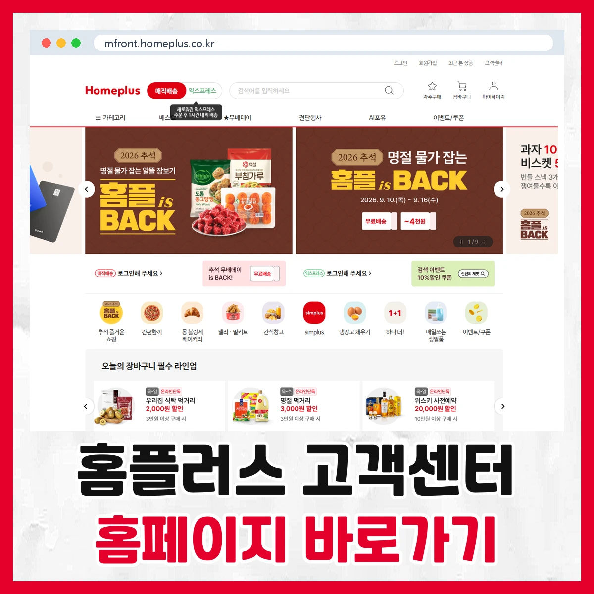 홈플러스 고객센터
