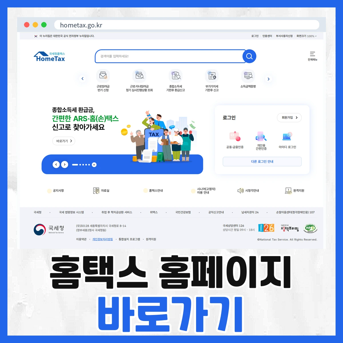 홈택스