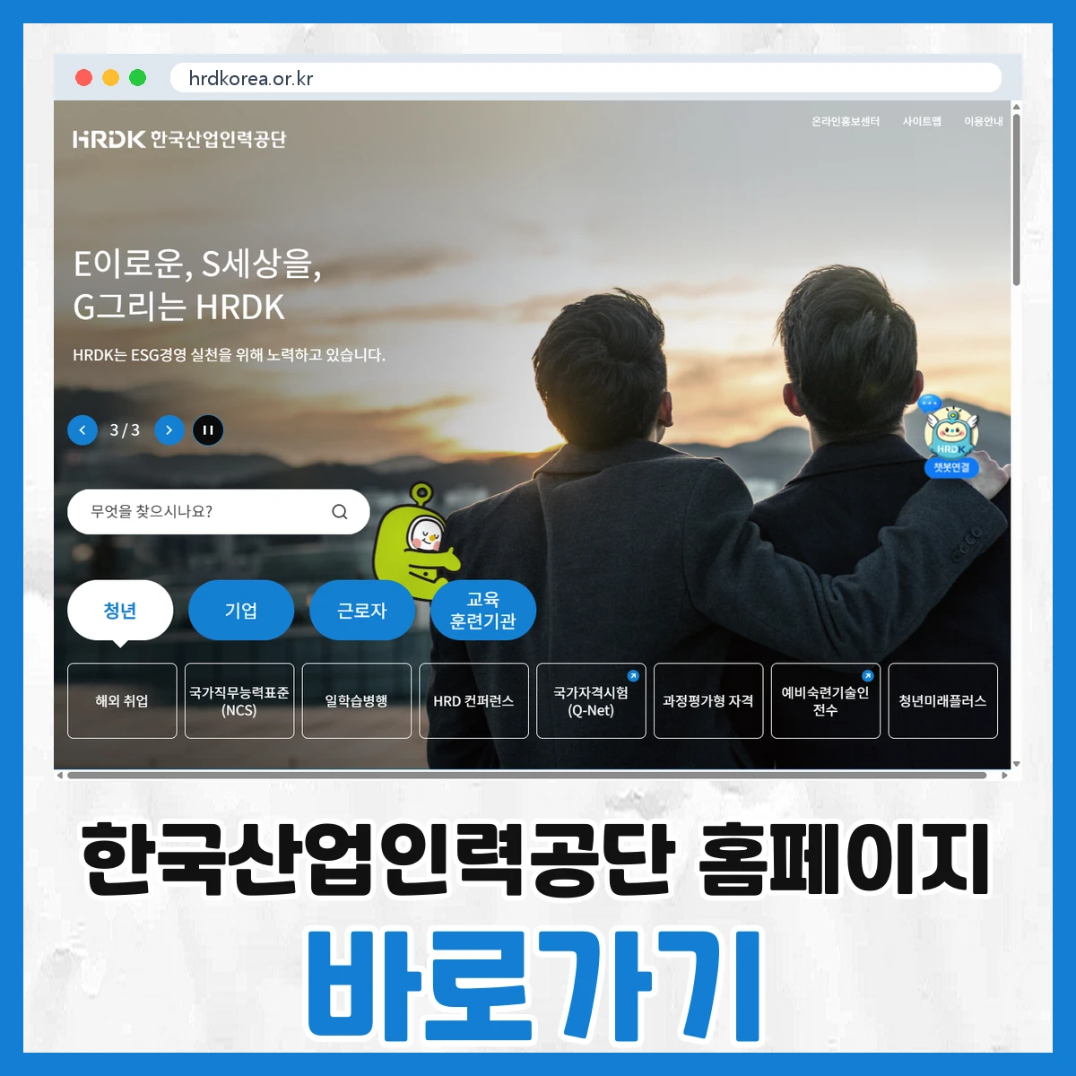 한국산업인력공단