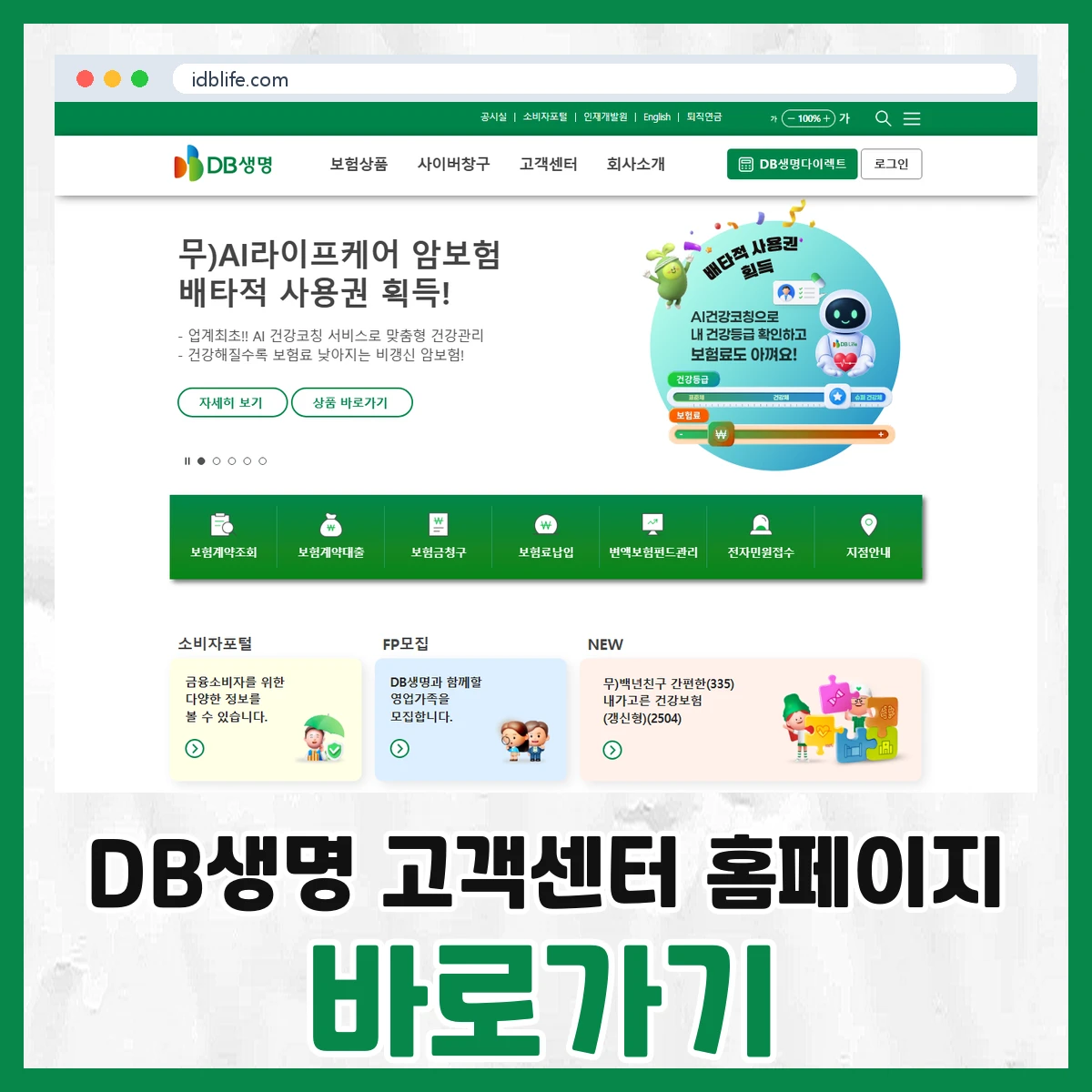 DB생명 고객센터