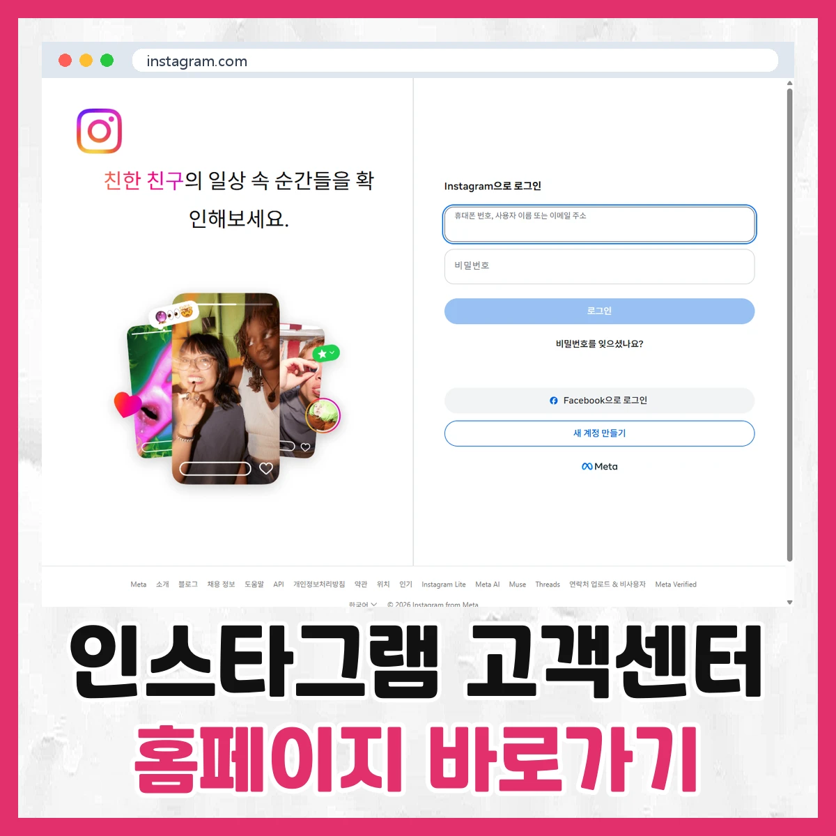인스타그램 고객센터
