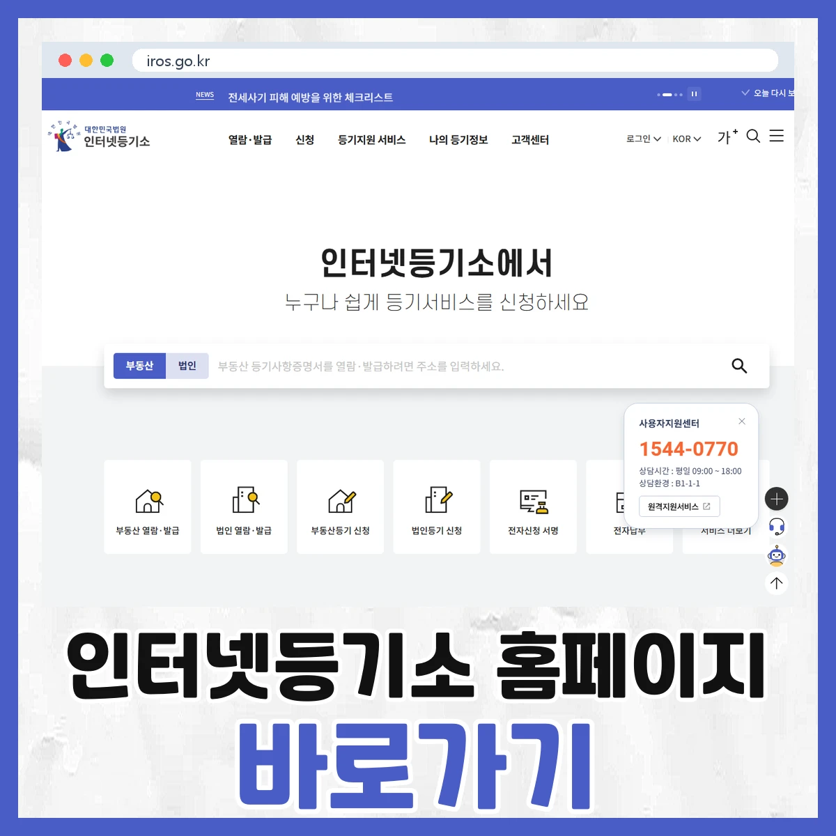 인터넷등기소