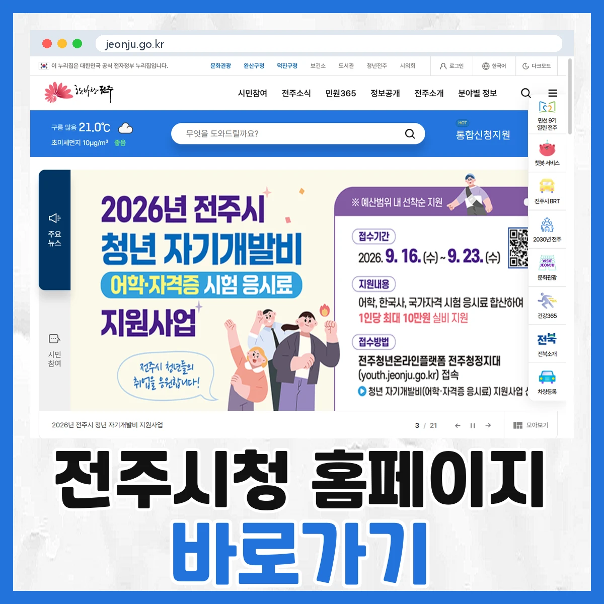 전주시청