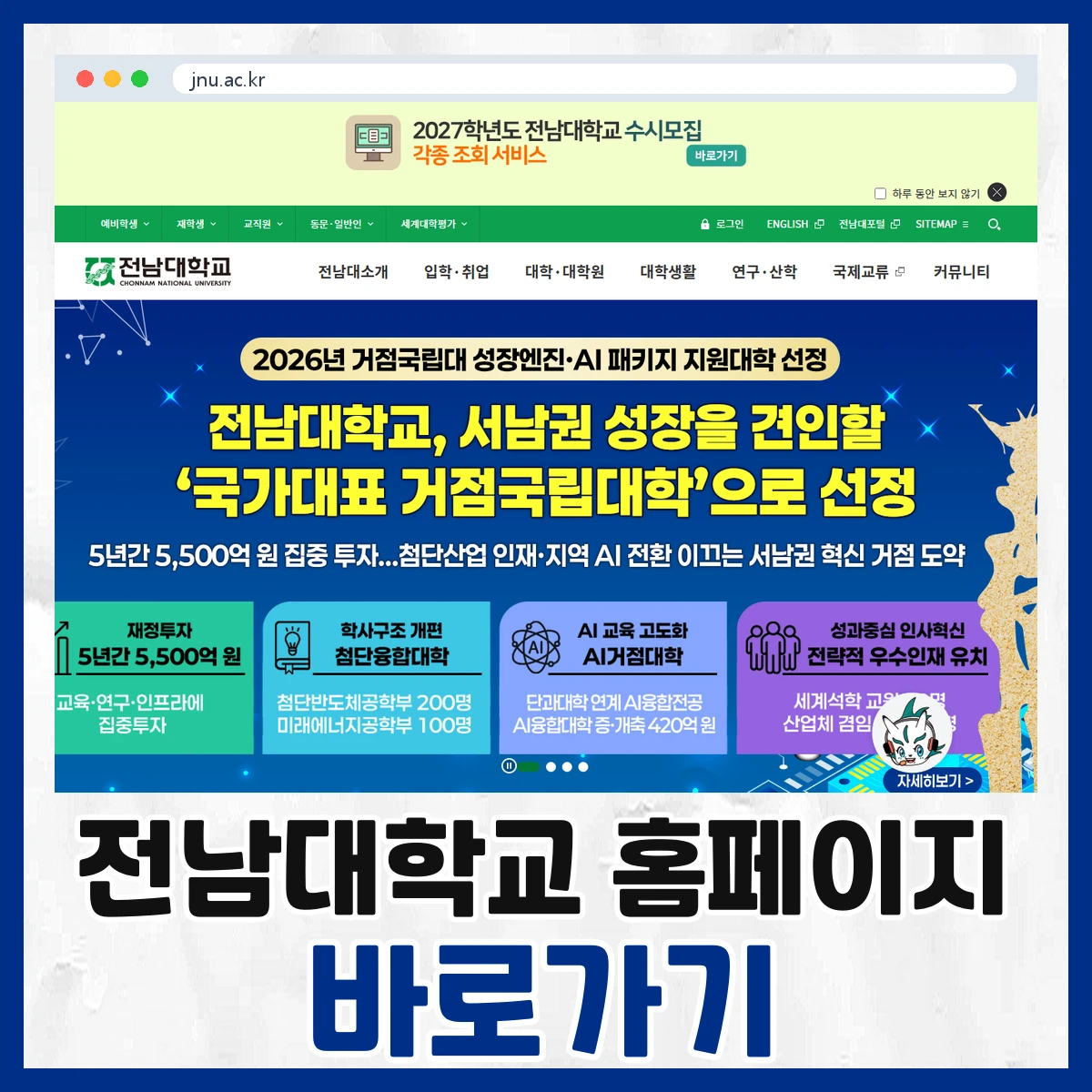 전남대학교