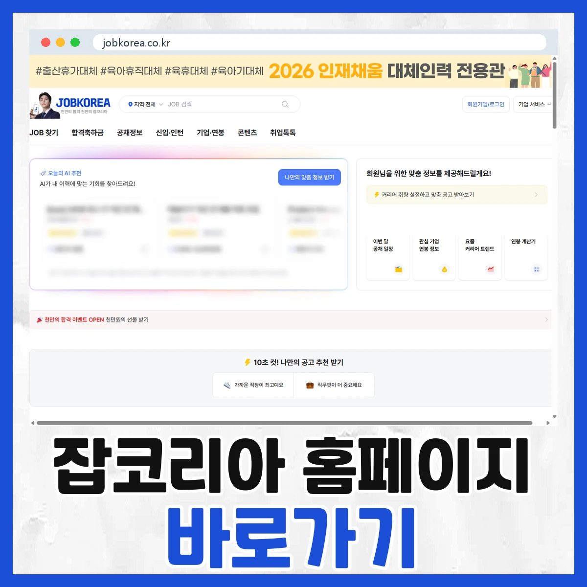 잡코리아