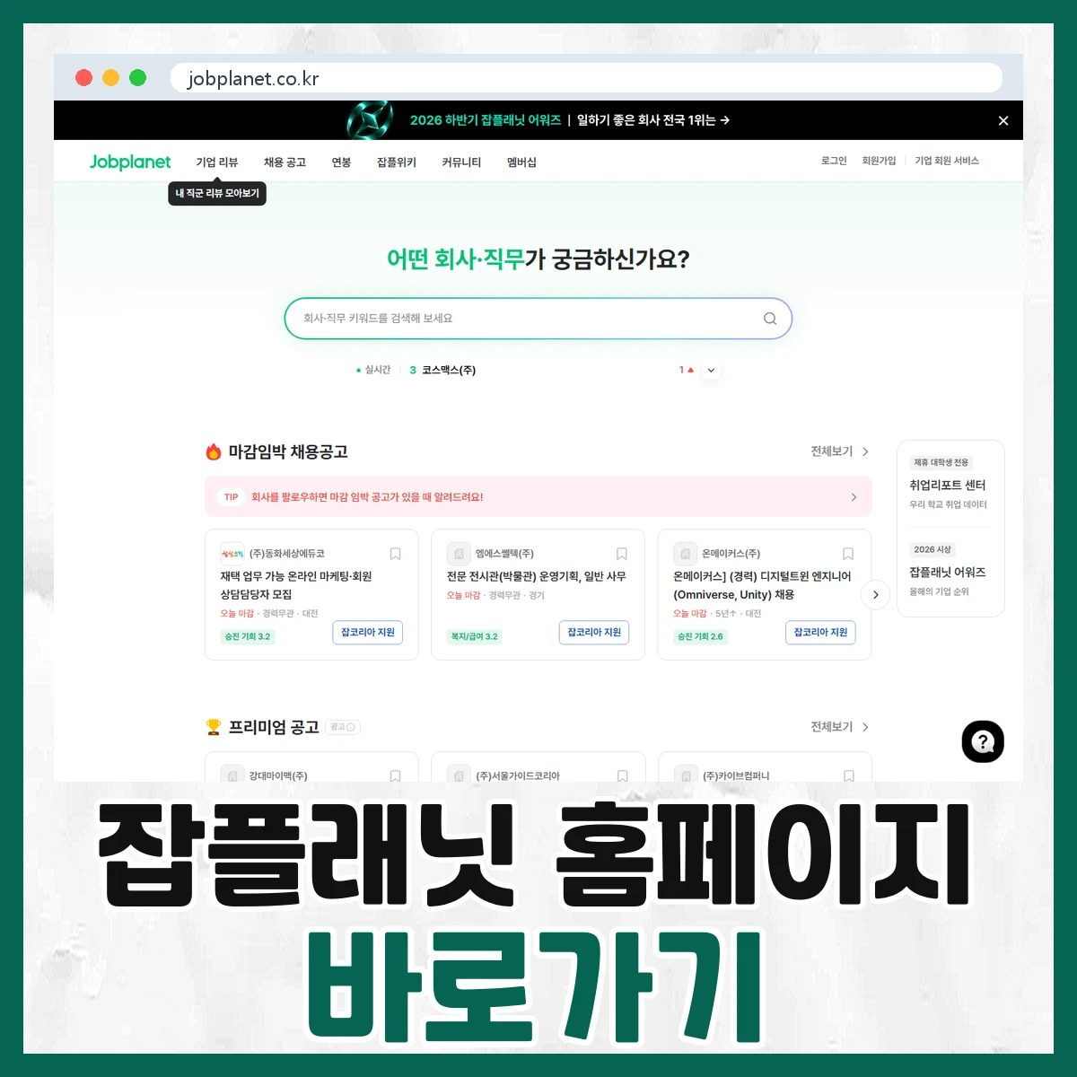 잡플래닛