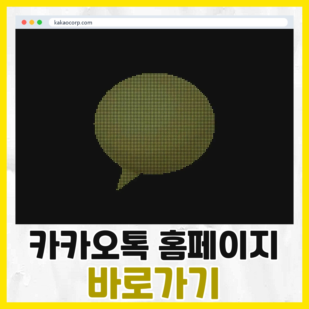 카카오톡