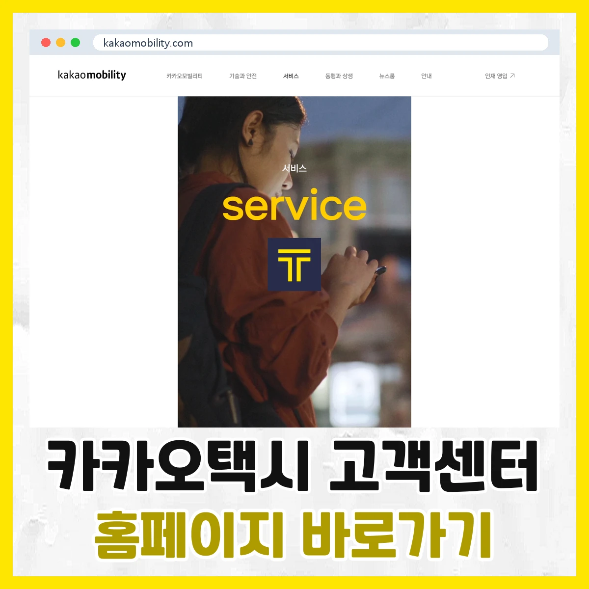 카카오택시 고객센터