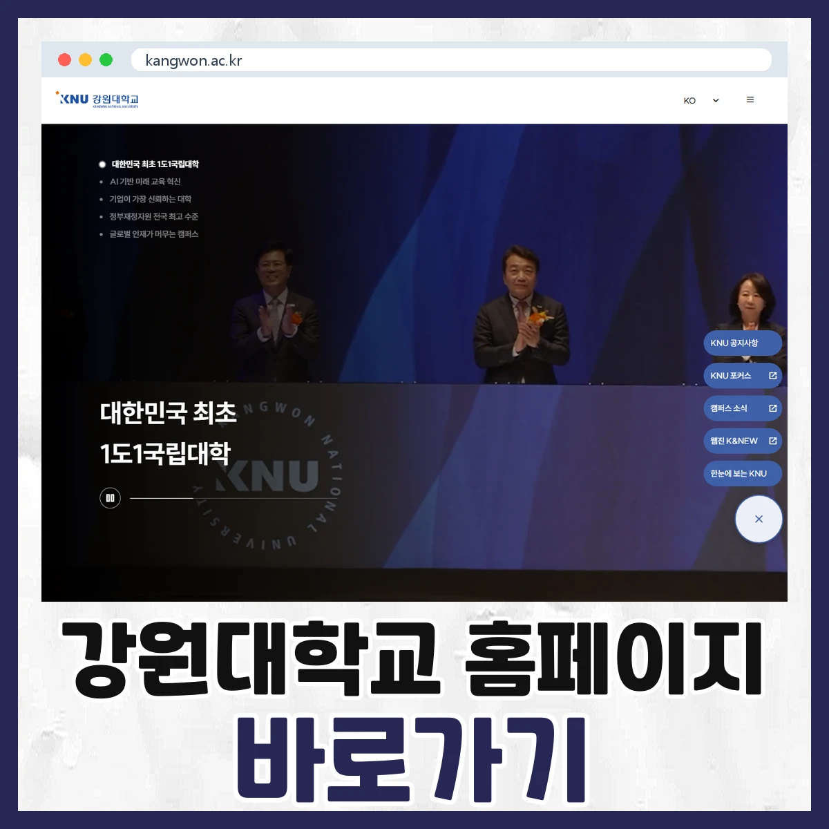 강원대학교