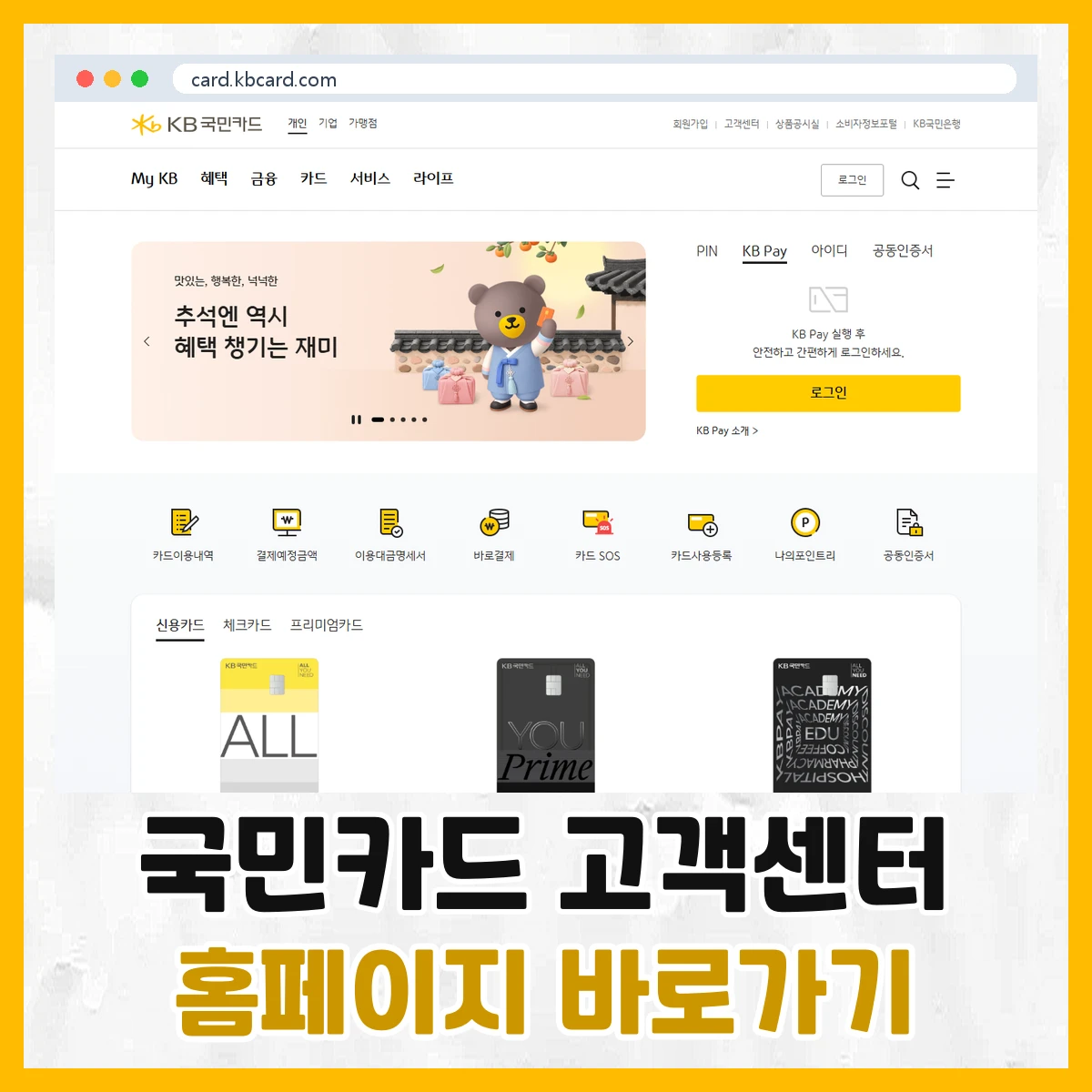 국민카드 고객센터