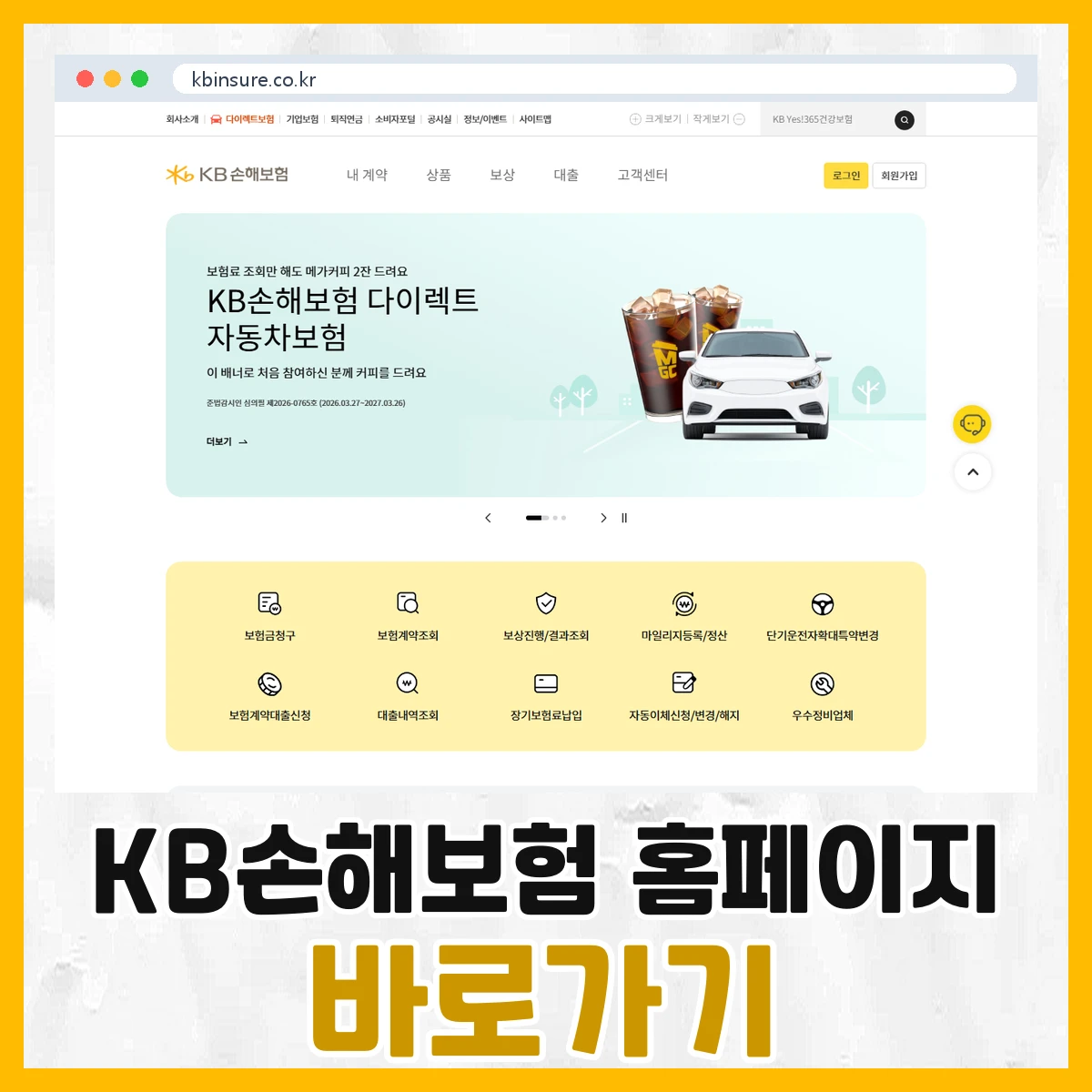 KB손해보험