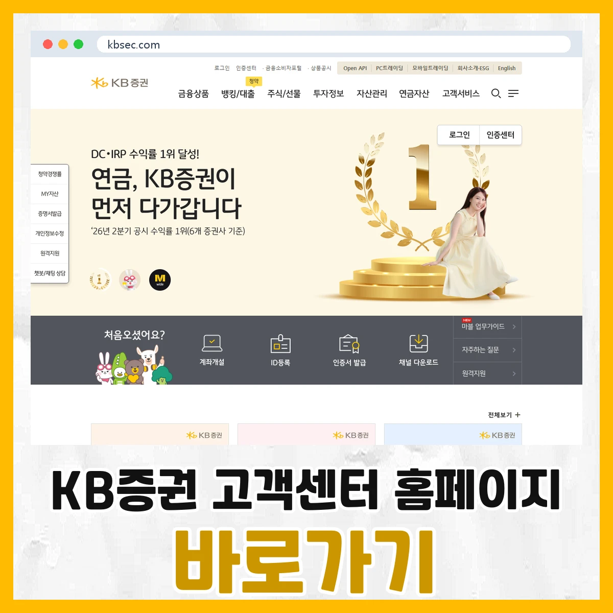 KB증권 고객센터
