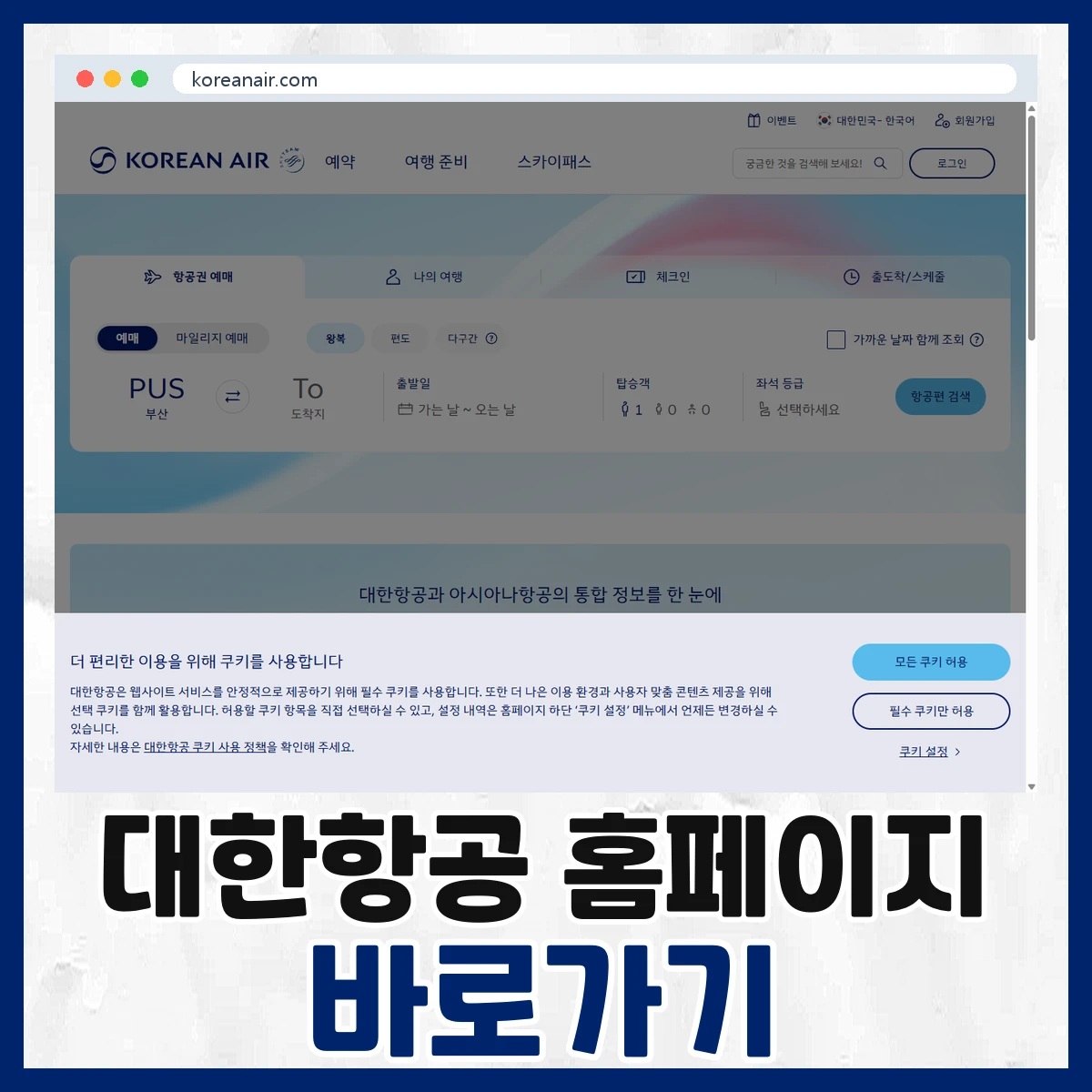 대한항공