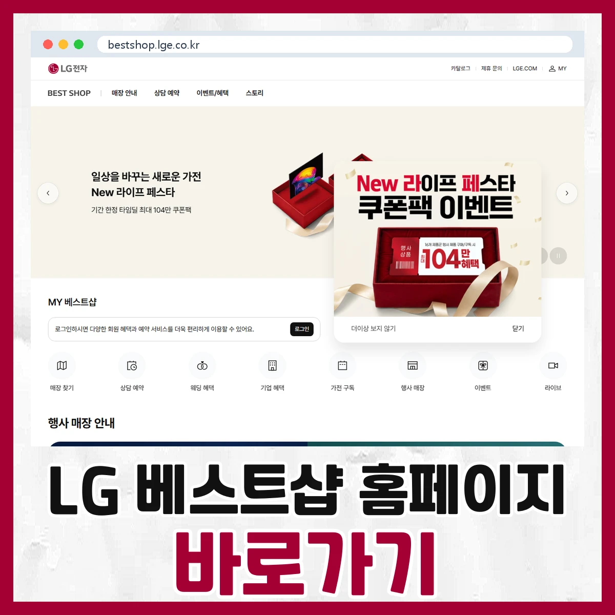 LG 베스트샵