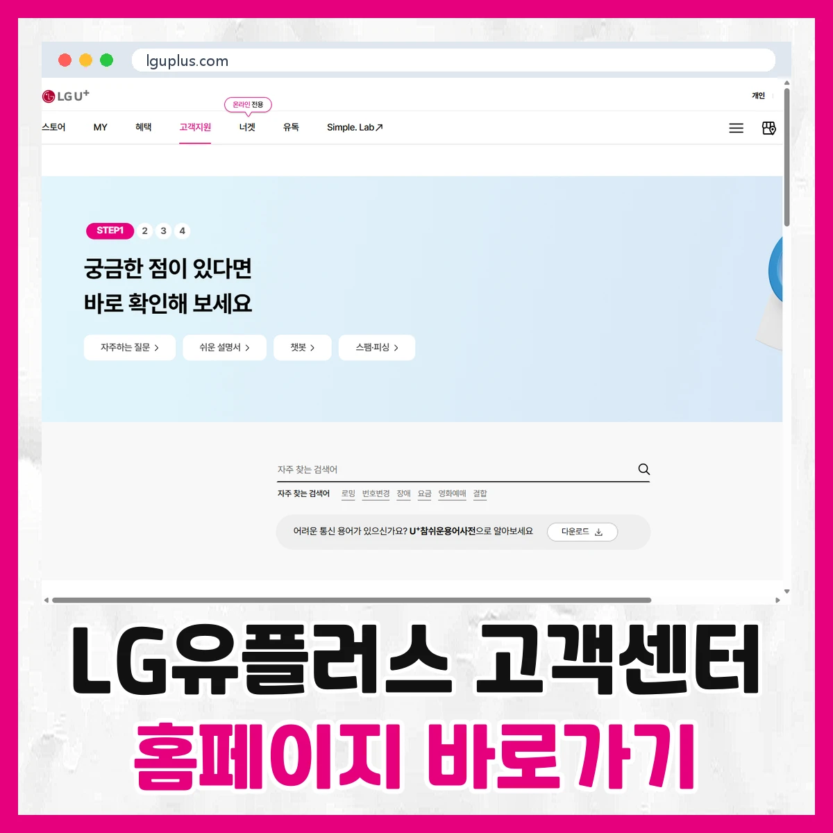 LG유플러스 고객센터