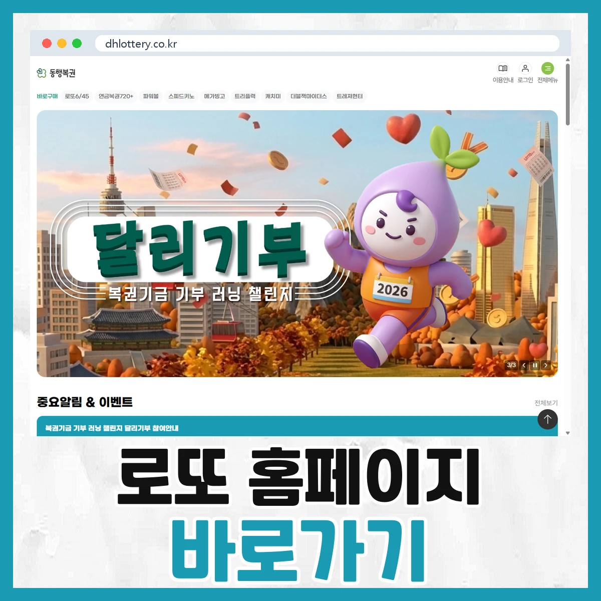 로또