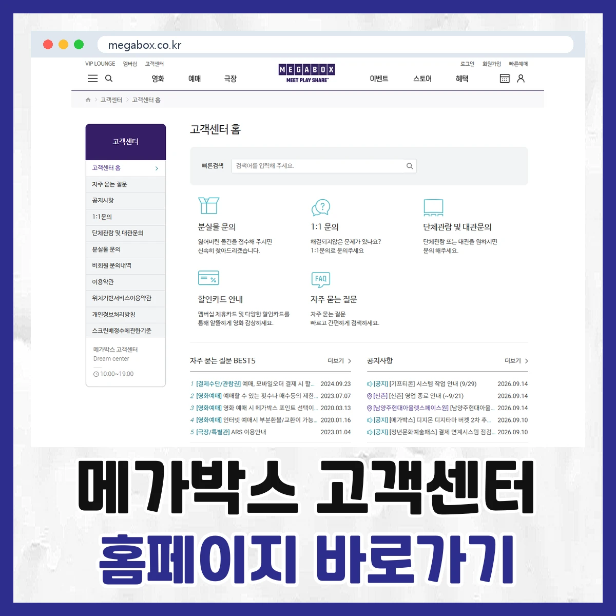 메가박스 고객센터