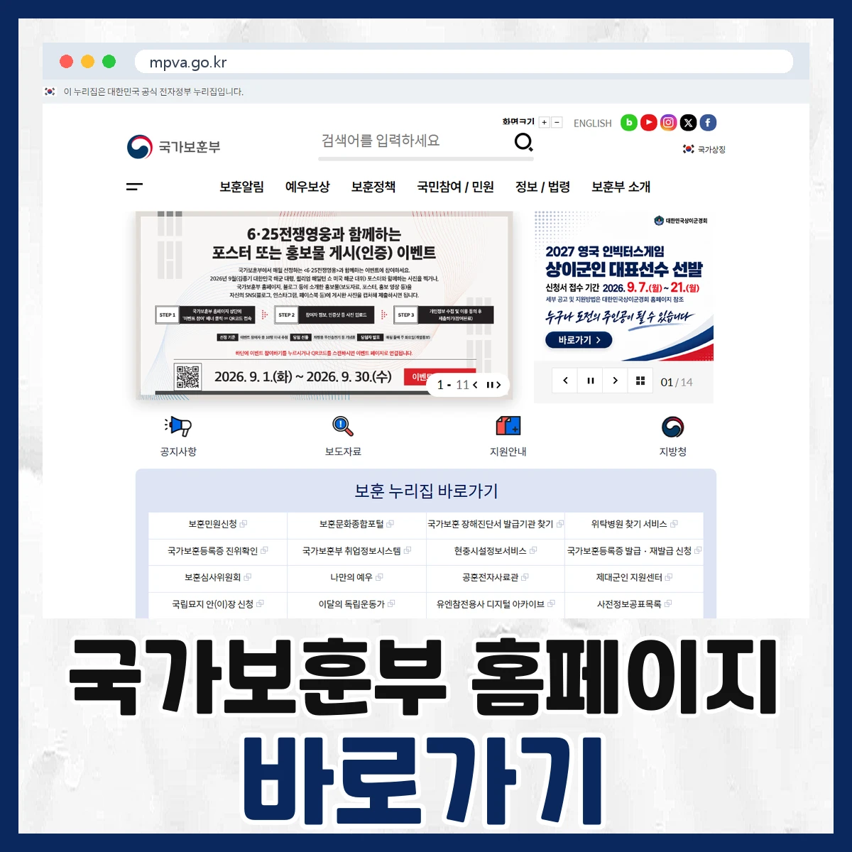 국가보훈부