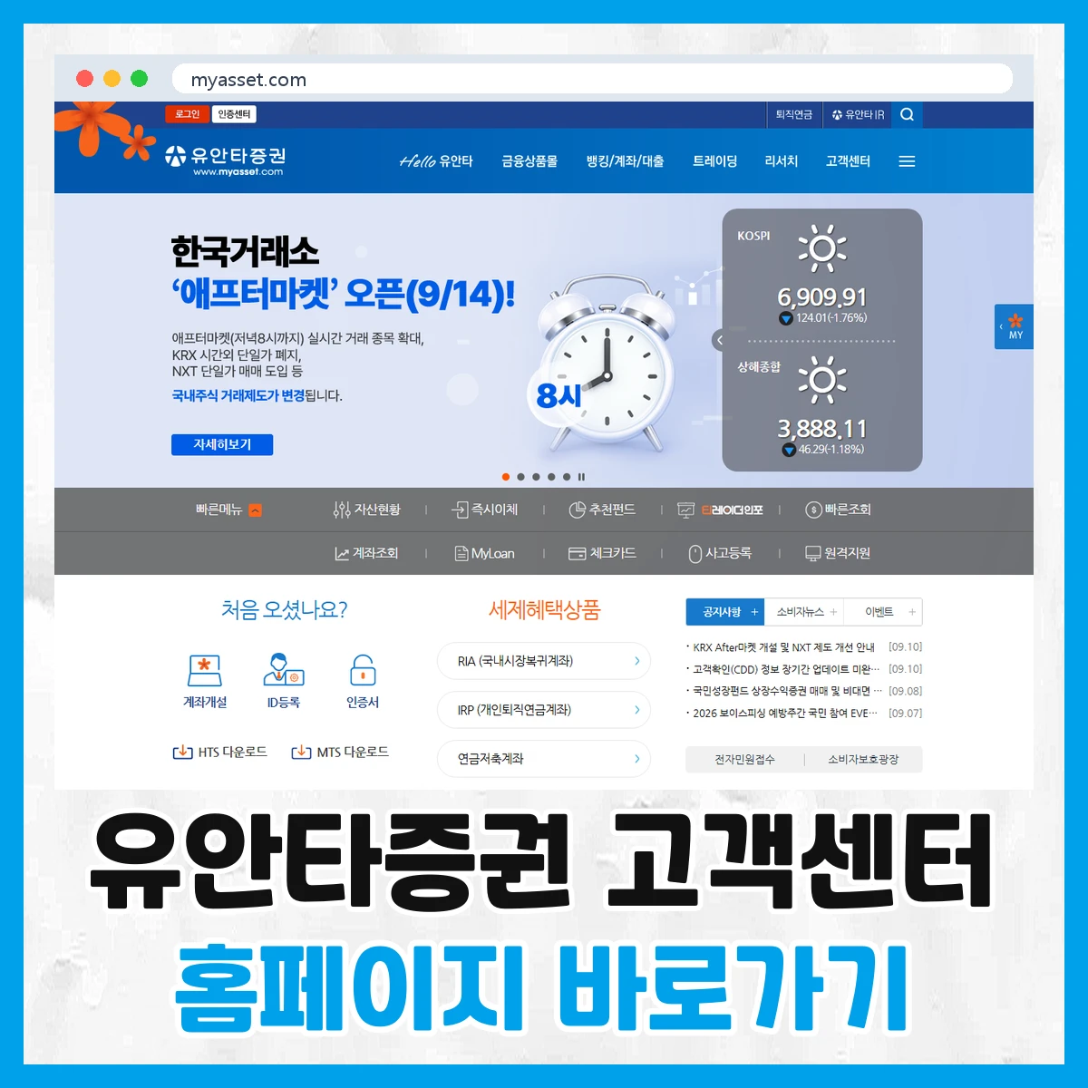 유안타증권 고객센터