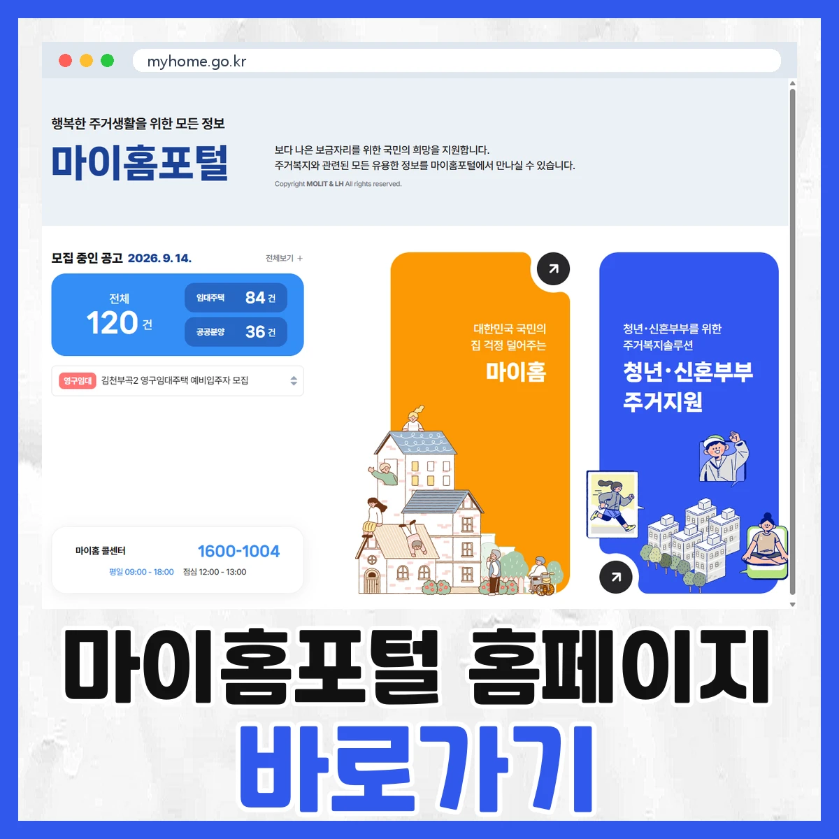 마이홈포털