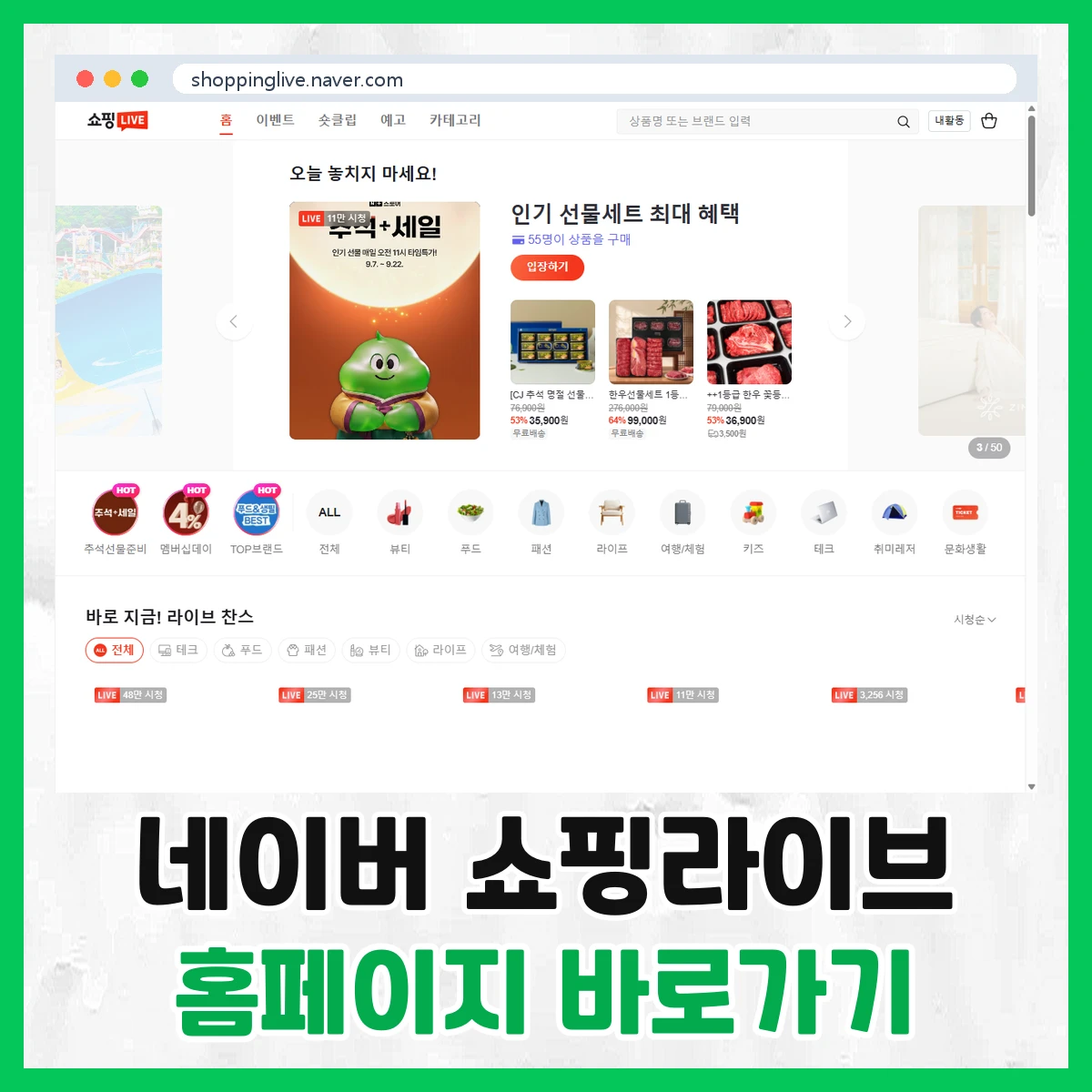 네이버 쇼핑라이브