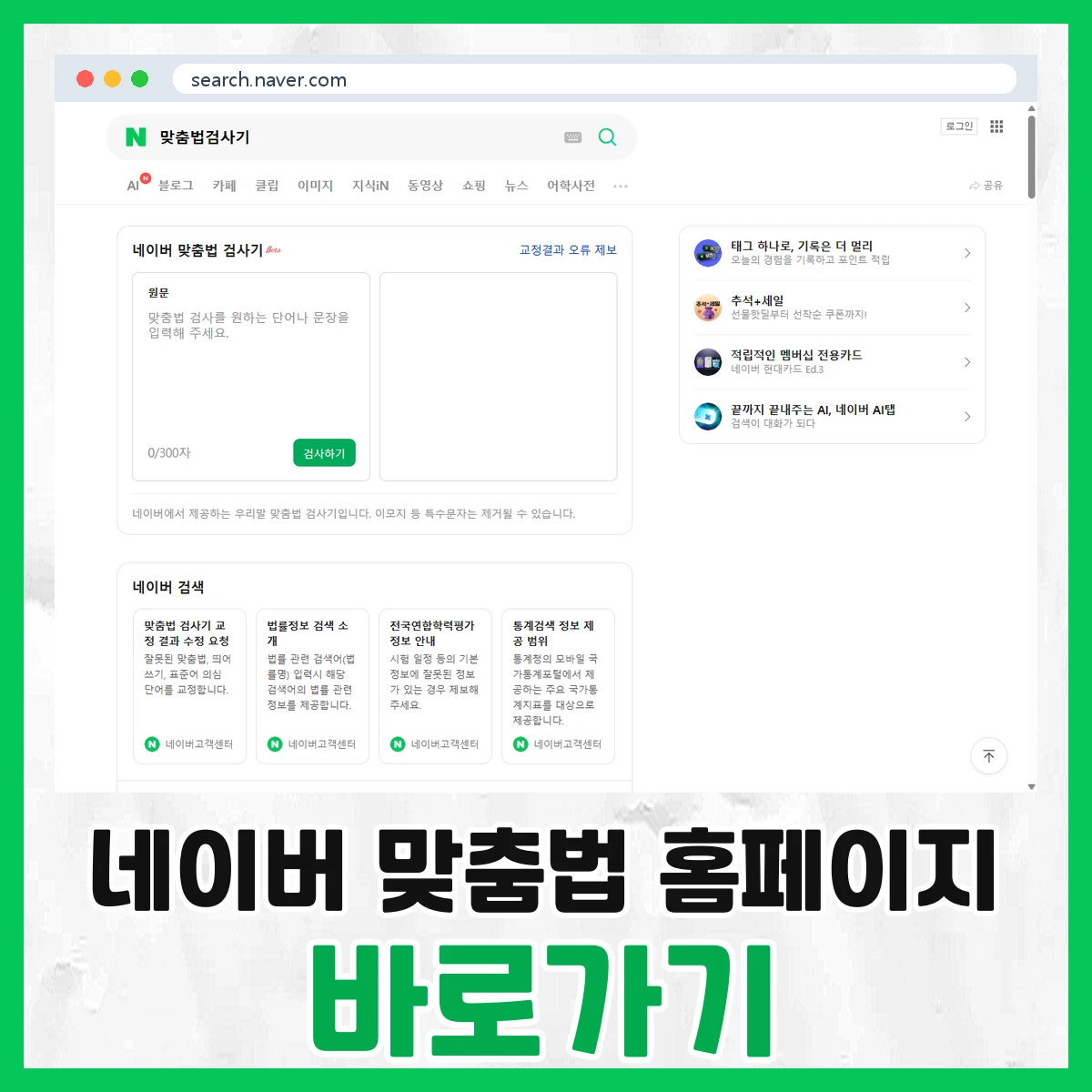 네이버 맞춤법