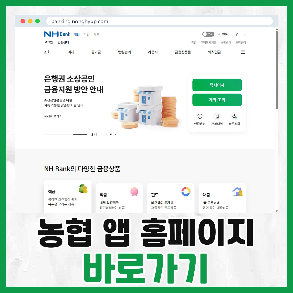 농협 앱