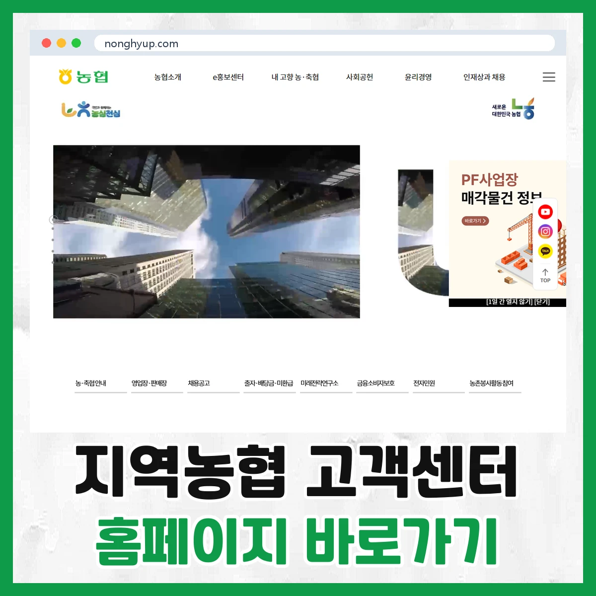 지역농협 고객센터