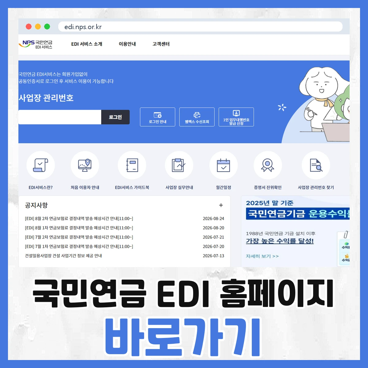 국민연금 EDI