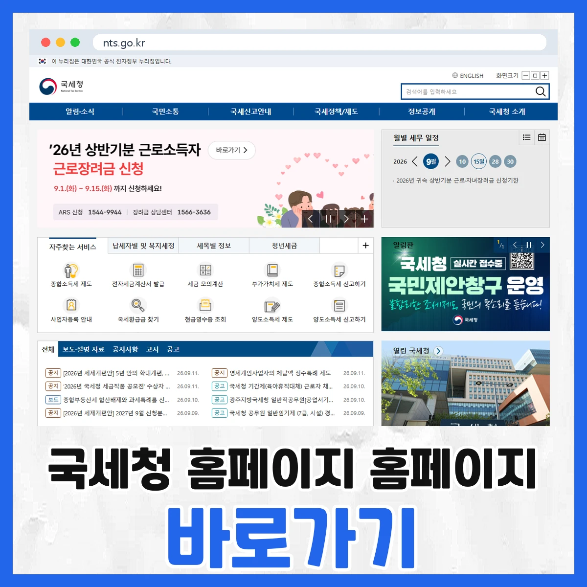 국세청 홈페이지