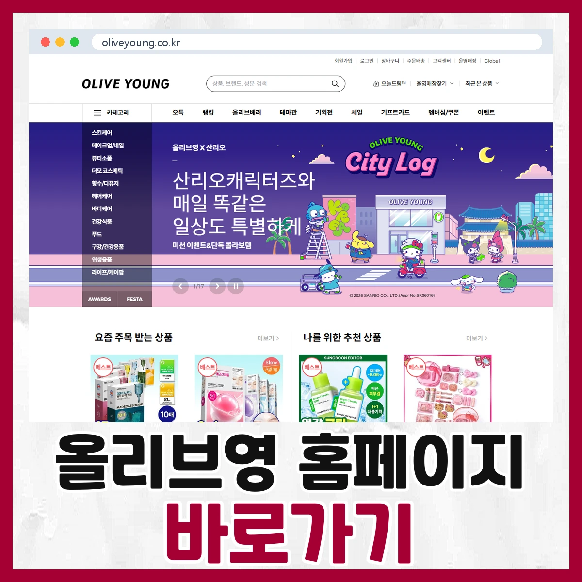 올리브영